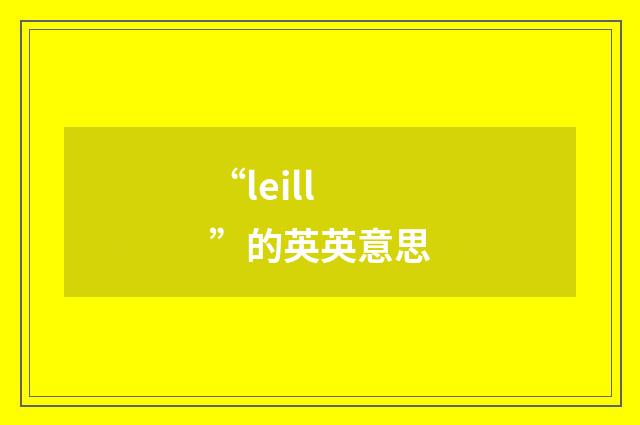“leill”的英英意思