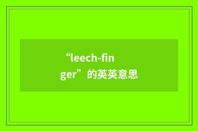 “leech-finger”的英英意思