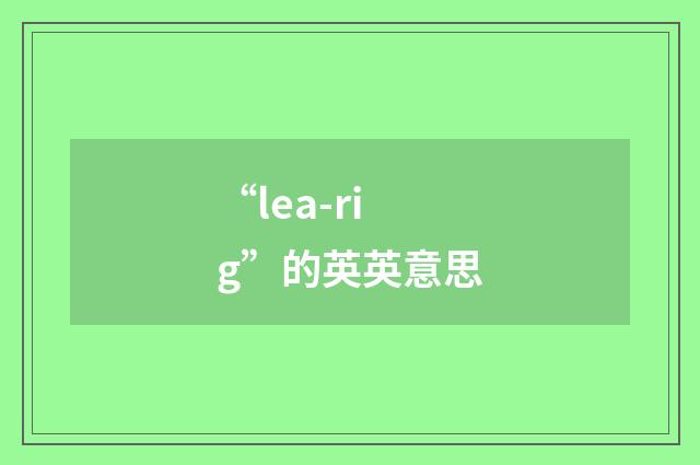 “lea-rig”的英英意思