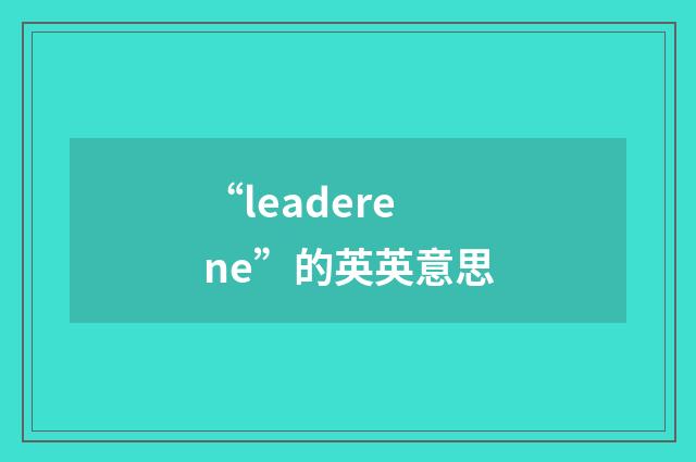 “leaderene”的英英意思