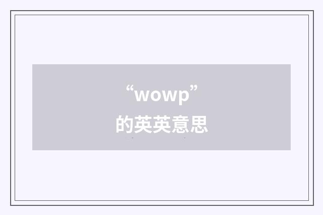 “wowp”的英英意思