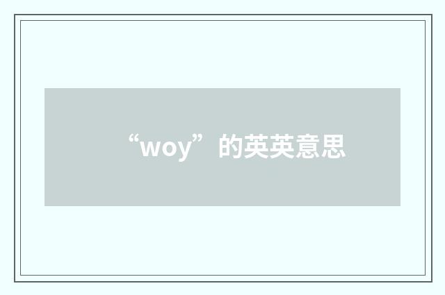 “woy”的英英意思