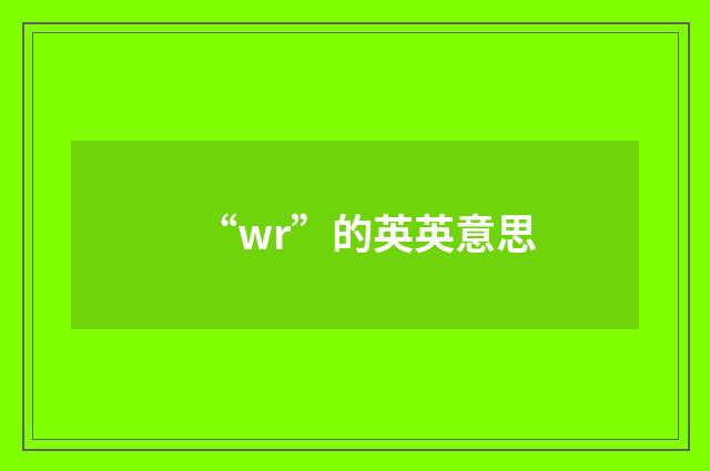 “wr”的英英意思