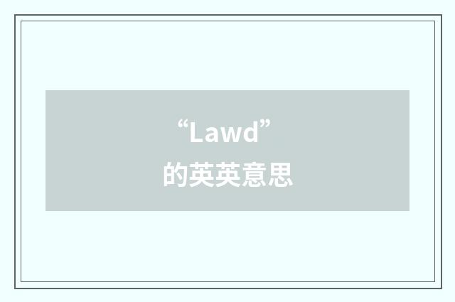 “Lawd”的英英意思
