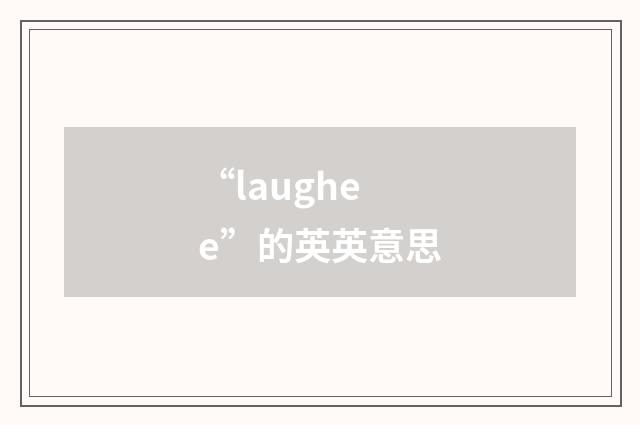 “laughee”的英英意思