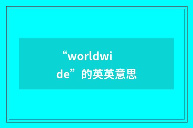 “worldwide”的英英意思