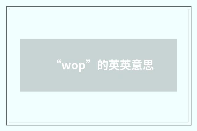 “wop”的英英意思