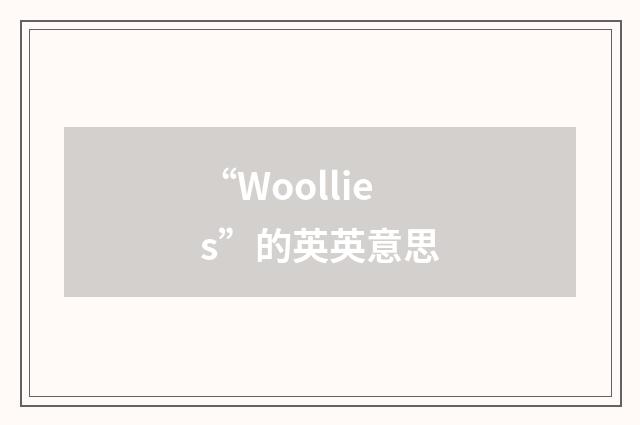 “Woollies”的英英意思
