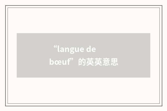 “langue de bœuf”的英英意思