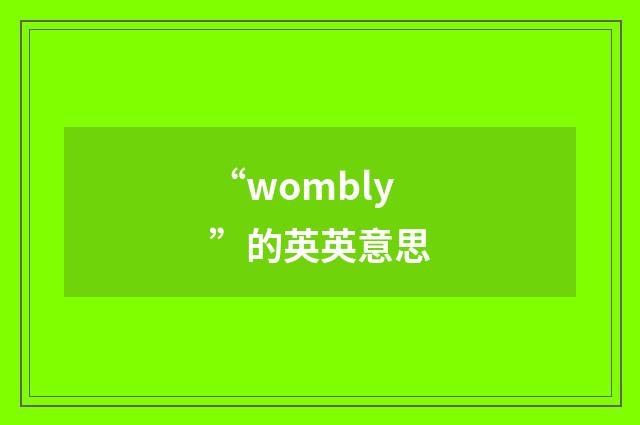 “wombly”的英英意思