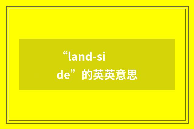 “land-side”的英英意思