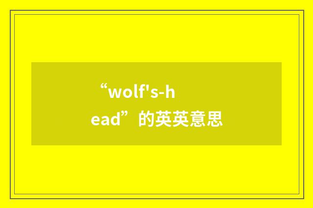 “wolf's-head”的英英意思