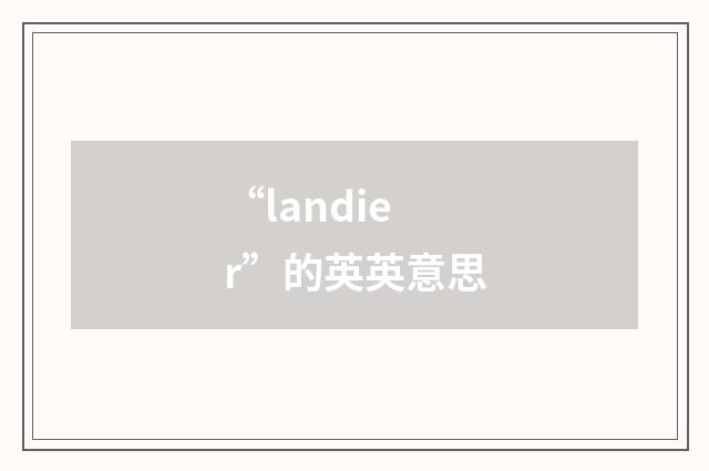 “landier”的英英意思