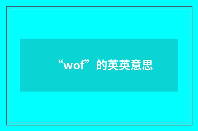 “wof”的英英意思