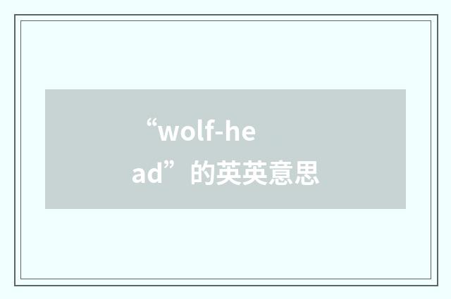 “wolf-head”的英英意思