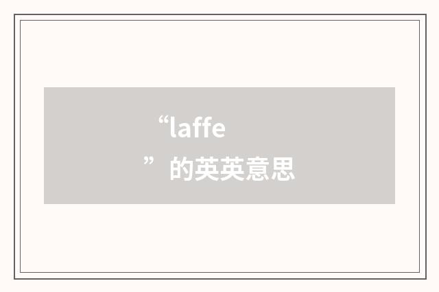 “laffe”的英英意思