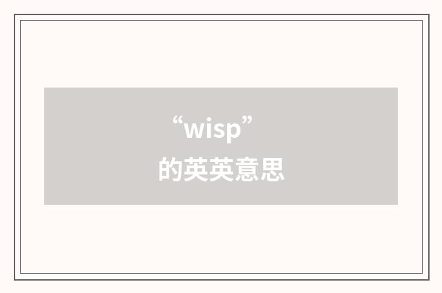 “wisp”的英英意思