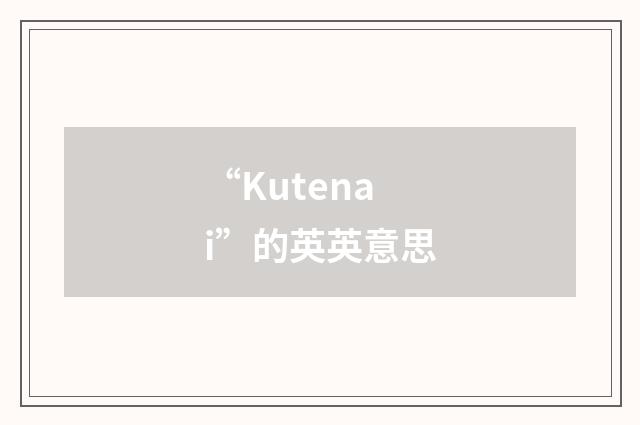 “Kutenai”的英英意思