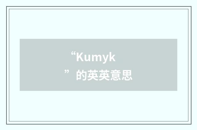 “Kumyk”的英英意思
