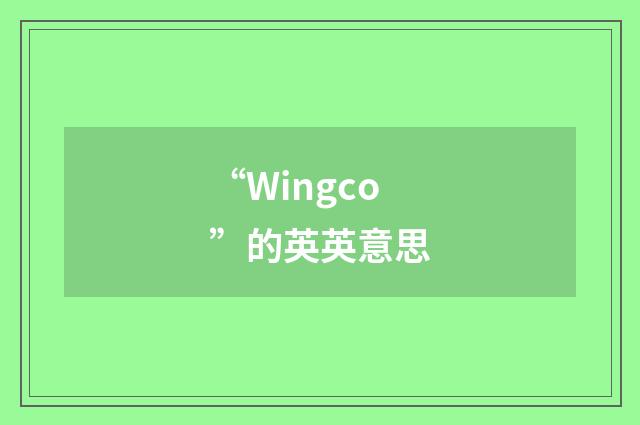 “Wingco”的英英意思