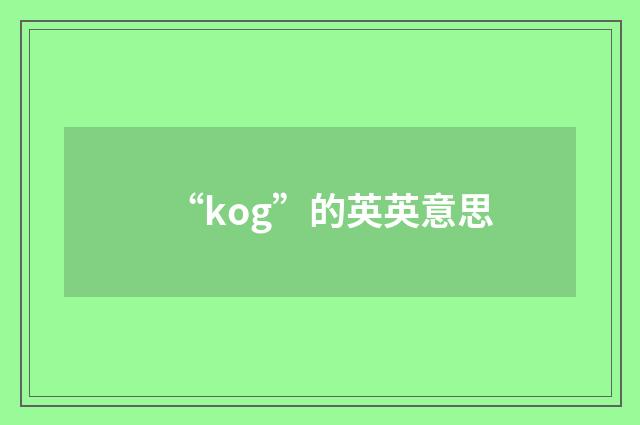 “kog”的英英意思