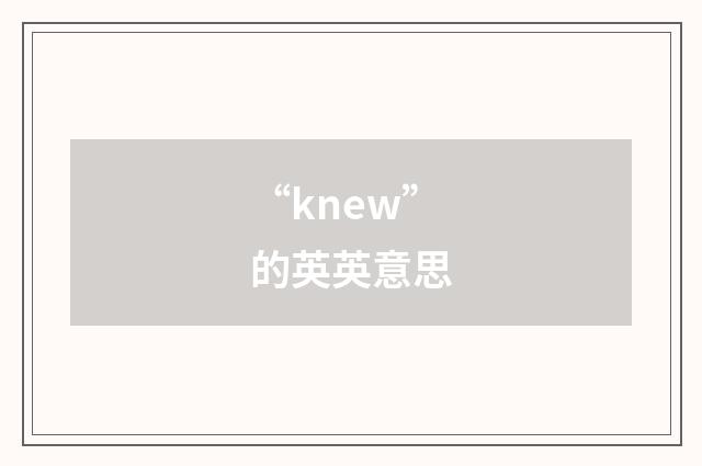 “knew”的英英意思
