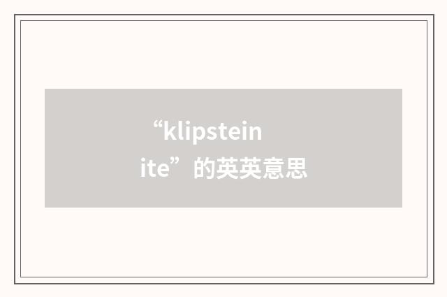 “klipsteinite”的英英意思