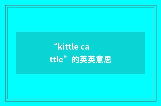 “kittle cattle”的英英意思
