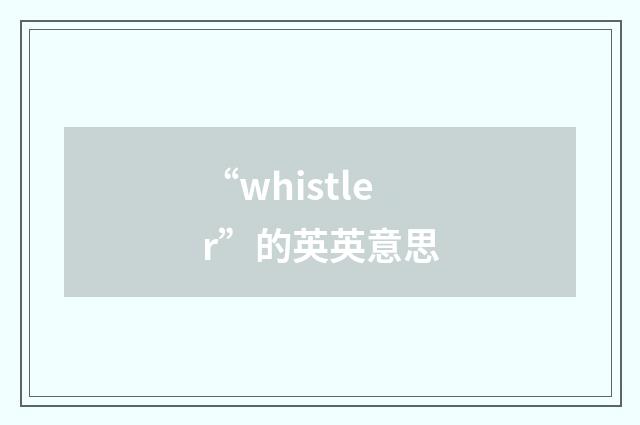 “whistler”的英英意思