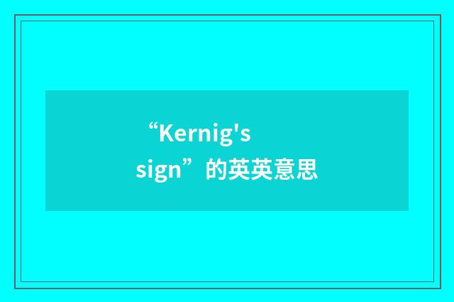 “Kernig's sign”的英英意思