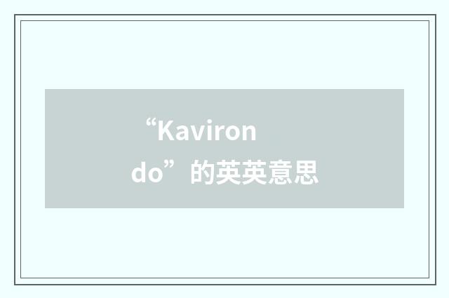 “Kavirondo”的英英意思