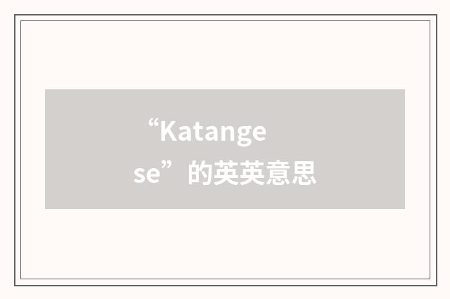 “Katangese”的英英意思