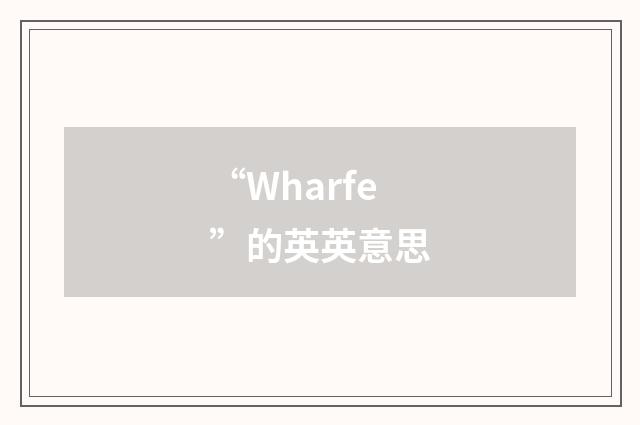 “Wharfe”的英英意思
