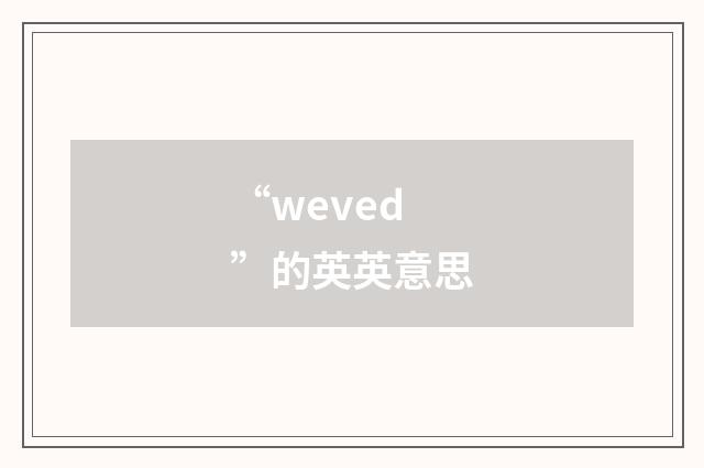 “weved”的英英意思
