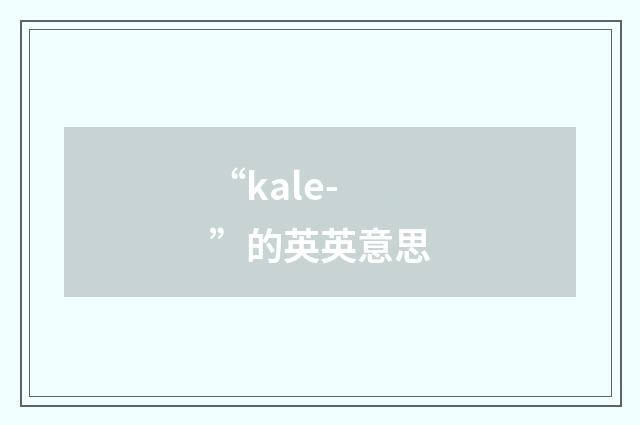 “kale-”的英英意思