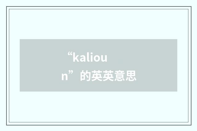 “kalioun”的英英意思