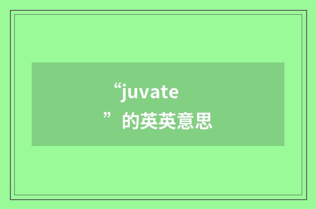 “juvate”的英英意思
