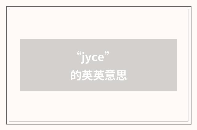 “jyce”的英英意思