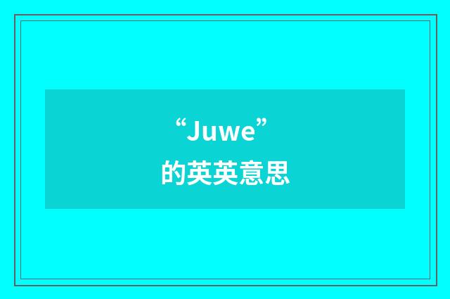“Juwe”的英英意思