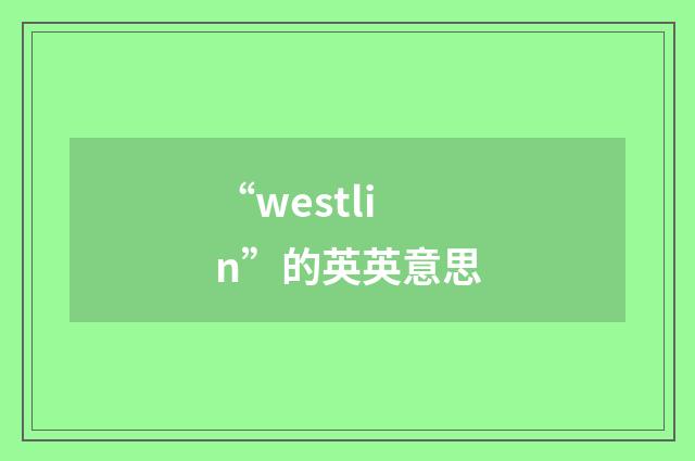 “westlin”的英英意思