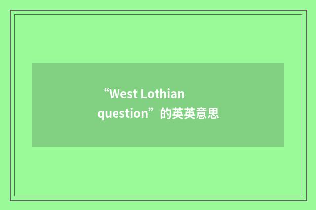 “West Lothian question”的英英意思