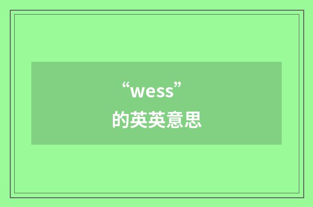 “wess”的英英意思