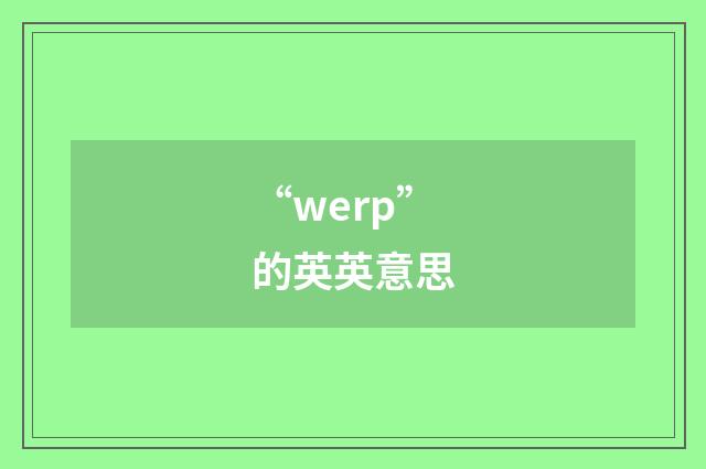 “werp”的英英意思