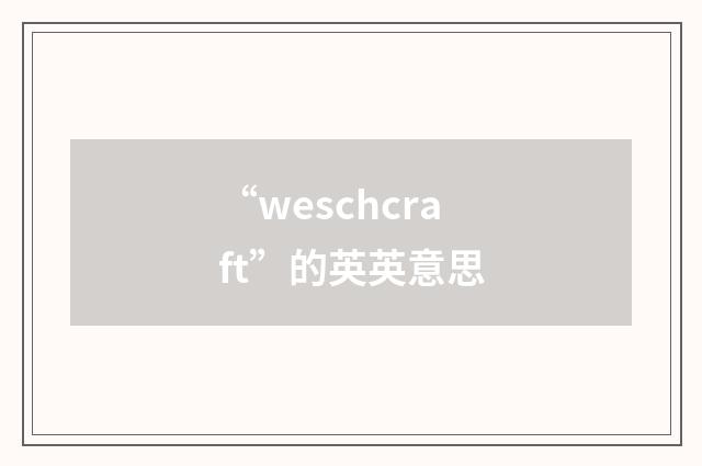 “weschcraft”的英英意思