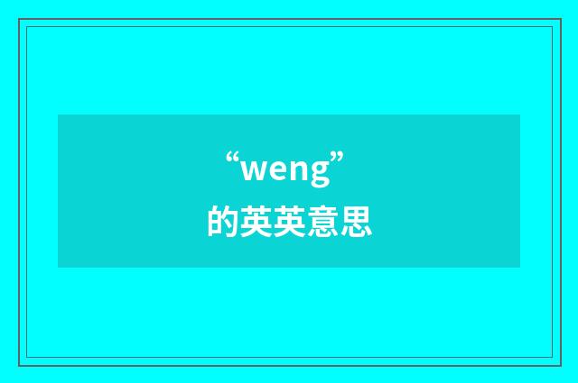 “weng”的英英意思