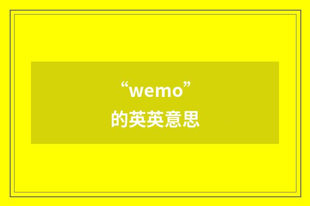“wemo”的英英意思
