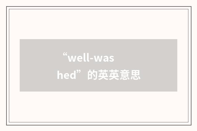 “well-washed”的英英意思