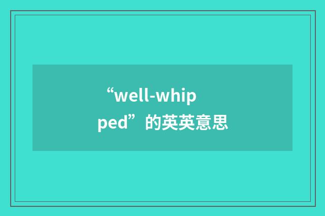 “well-whipped”的英英意思