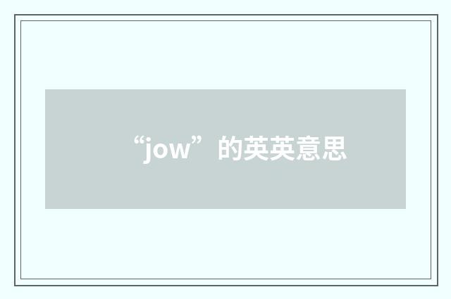 “jow”的英英意思