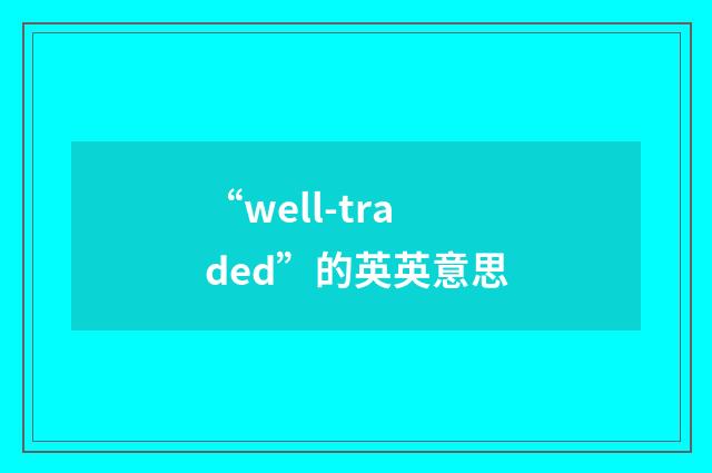 “well-traded”的英英意思